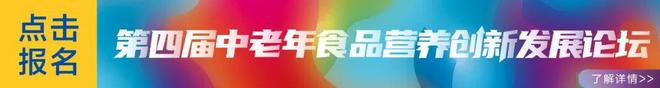 ：聚焦银发食品营养产品、流量、渠道创新实践新利体育app银发从业者不能错过的创新论坛(图1)