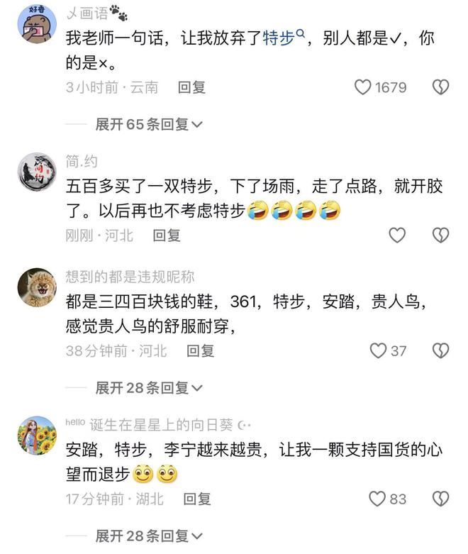 特步跑全马时脱胶客服：不建议用水久泡新利体育18899还不防水？女子穿(图5)