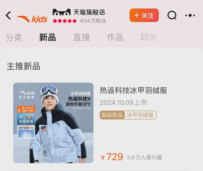 千块安踏想造一个童装始祖鸟新利体育app羽绒服卖两(图2)