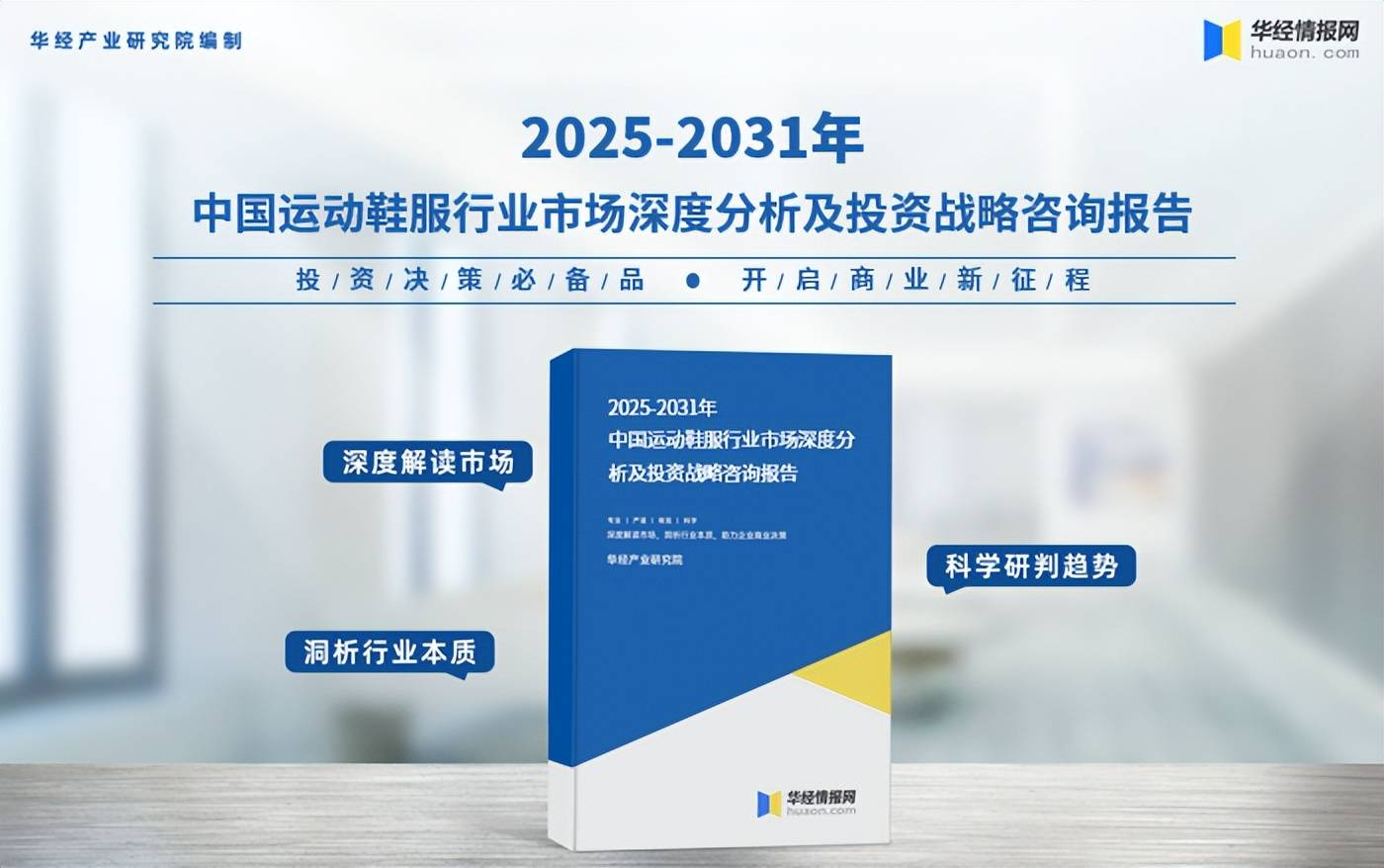 运动鞋服市场规模、相关政策及市场格局新利体育luck182025年中国