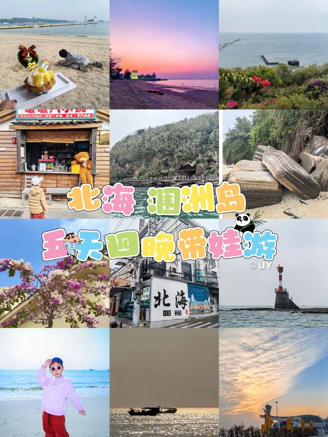 五天四晚穿衣建议去涠洲岛玩五天费用新利体育18北海五日游旅游路线北海